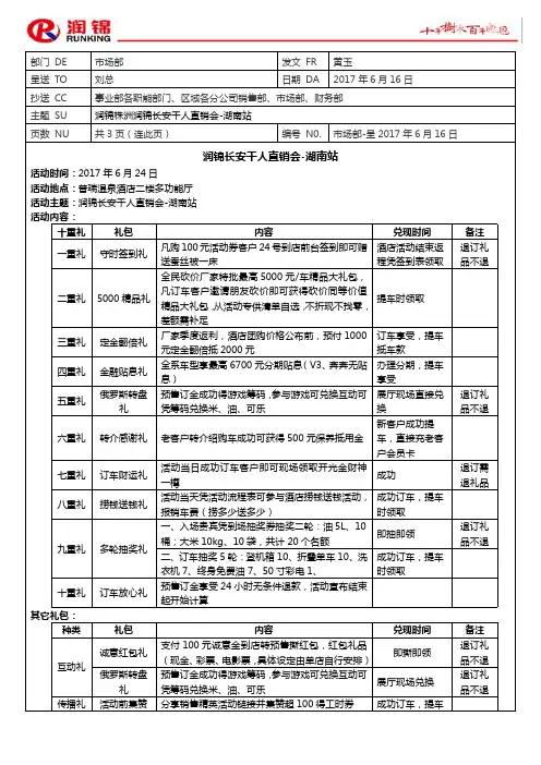 市场部-呈2017年6月16日 润锦长安 千人直销会湖南站