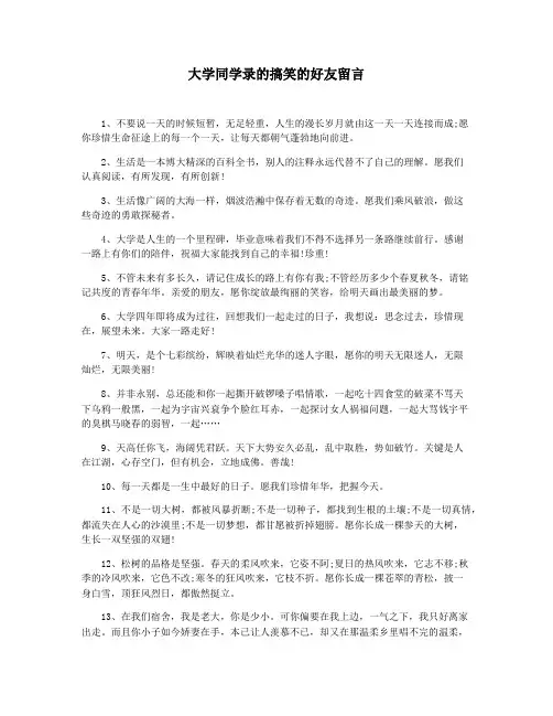 大学同学录的搞笑的好友留言