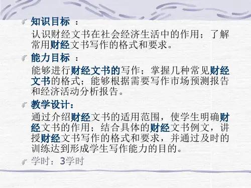 财经文书写作