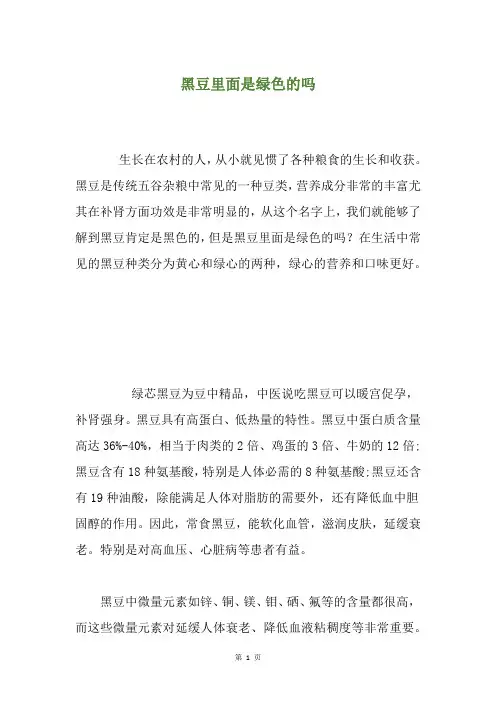 黑豆里面是绿色的吗