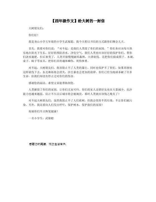 【四年级作文】给大树的一封信
