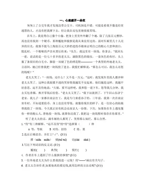 四年级阅读理解题：心底盛开一朵花