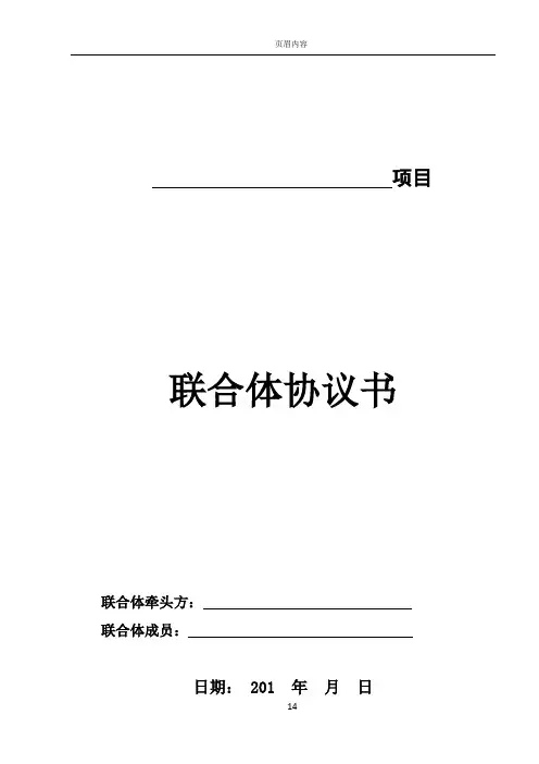 epc联合体协议书范本