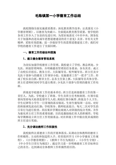小学德育工作总结