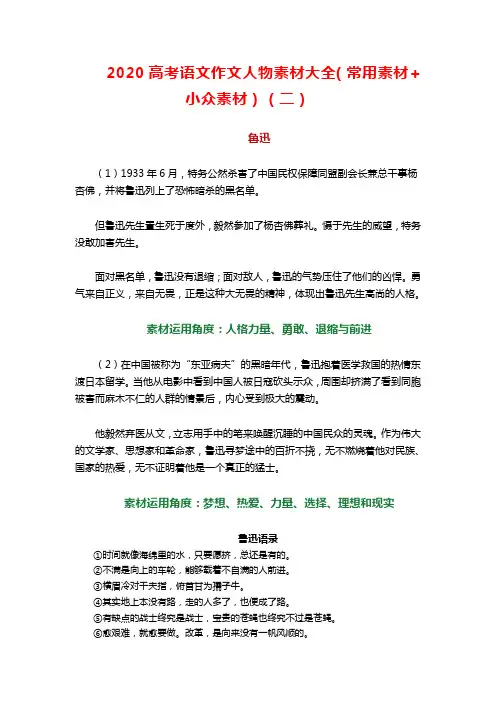 2020高考语文作文人物素材大全(常用素材+小众素材)(二)