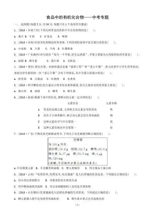 食品中的有机化合物——中考专题