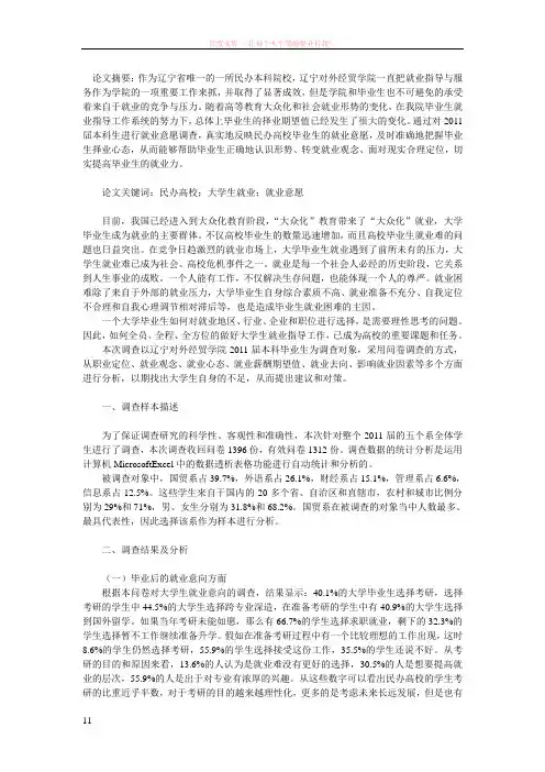 毕业生就业去向意愿研究开题报告