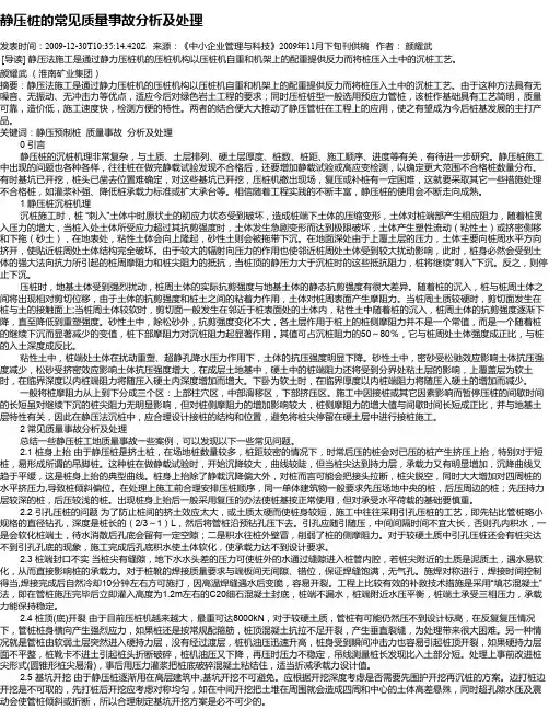 静压桩的常见质量事故分析及处理