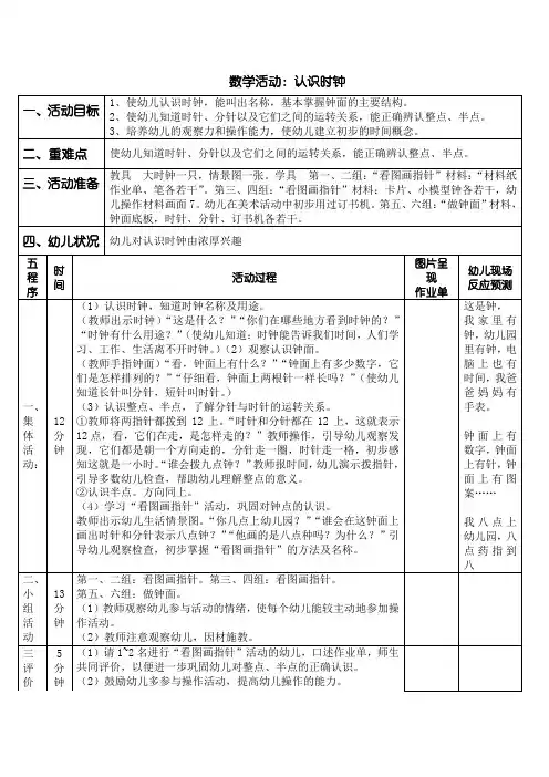 幼儿园数学活动：认识时钟