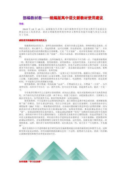 部编教材教----统编版高中语文新教材使用建议