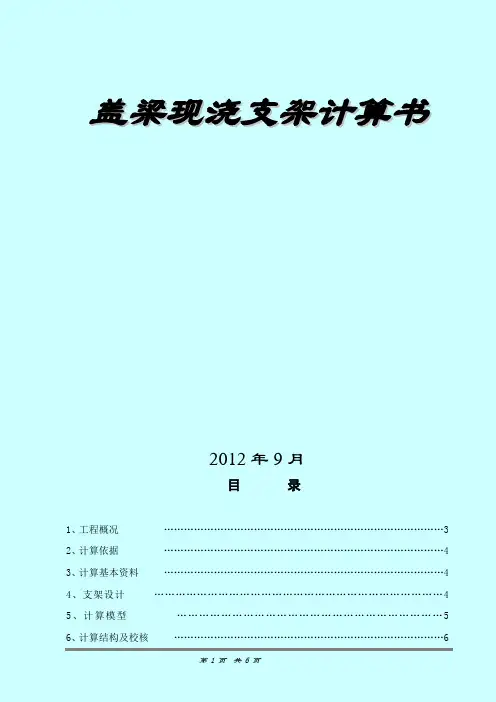 二环路现浇盖梁计算书