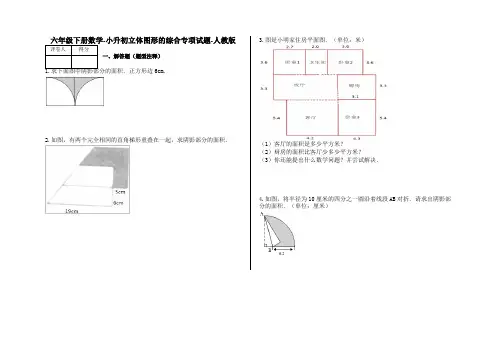 六年级下册数学-小升初立体图形的综合专项试题-s27-人教版