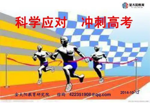 科学应对,冲刺高考(重庆3月16日)