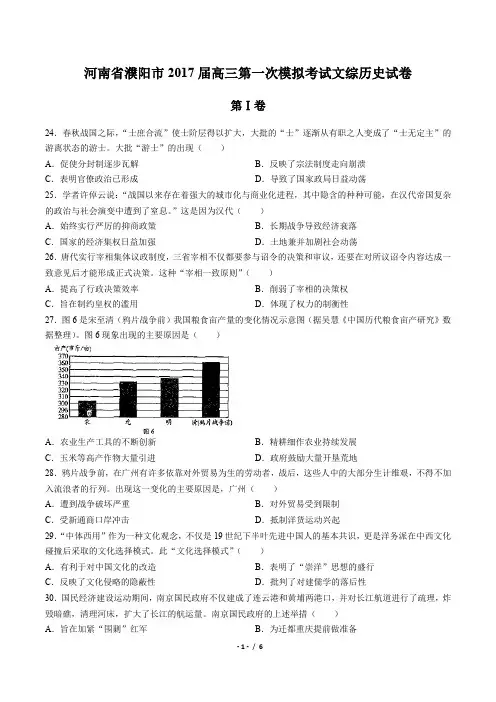 【河南省濮阳市】2017届高三第一次模拟考试文综历史试卷(附答案)