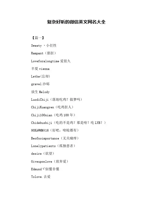 复杂好听的微信英文网名大全