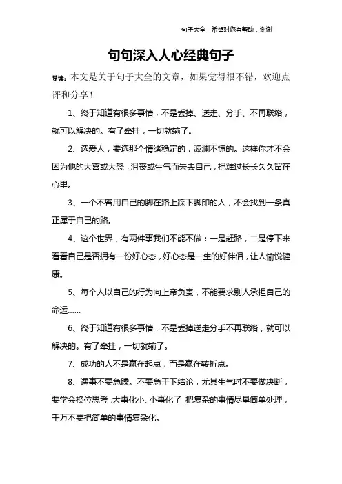 句句深入人心经典句子 2
