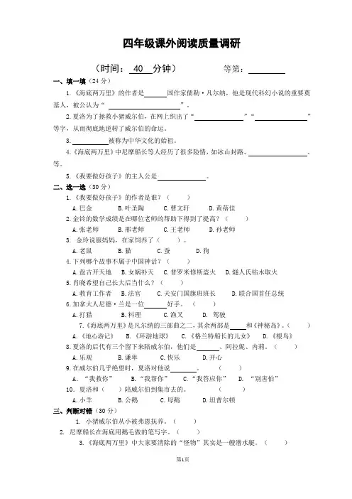 四年级必读书课外阅读测试及答案