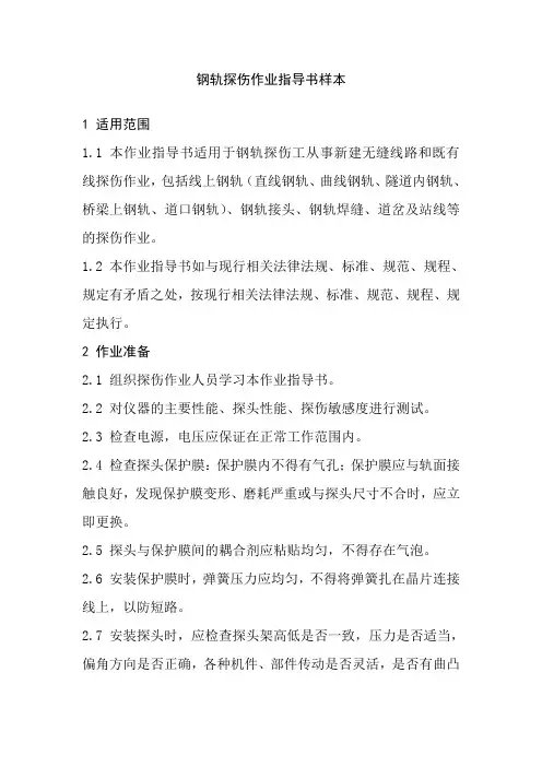 钢轨探伤作业指导书样本