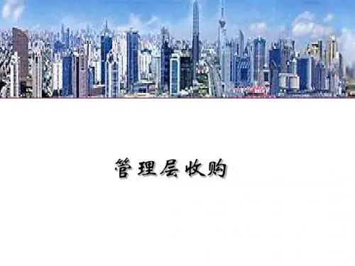 10、管理层收购1