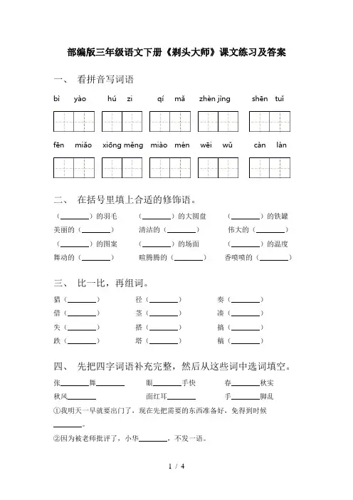 部编版三年级语文下册《剃头大师》课文练习及答案