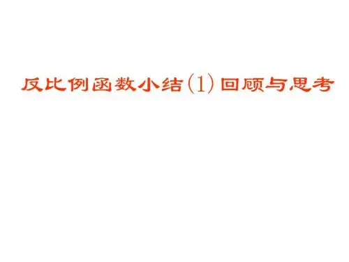 九年级数学反比例函数