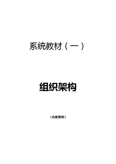 教材组织架构