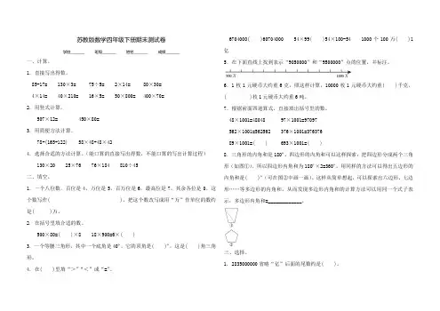 最新苏教版四年级下册数学《期末考试题》含答案