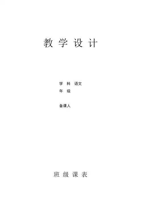 五年级语文下册教学设计