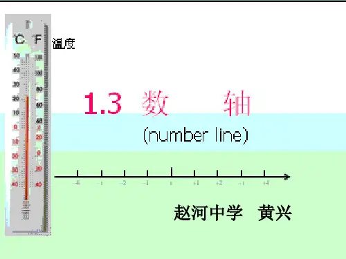 初一数学《数轴》PPT课件