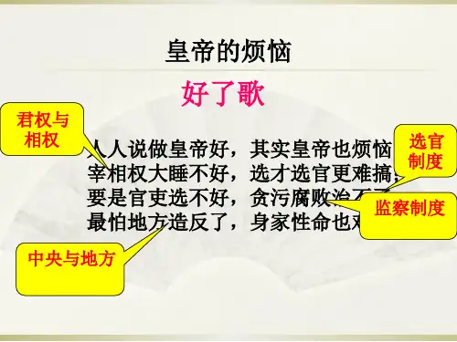 高中历史岳麓版必修1 第3课 古代政治制度的成熟 课件(共28张PPT)