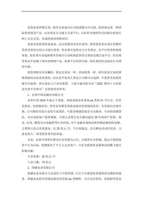 2020国内十大伦敦金交易平台排名