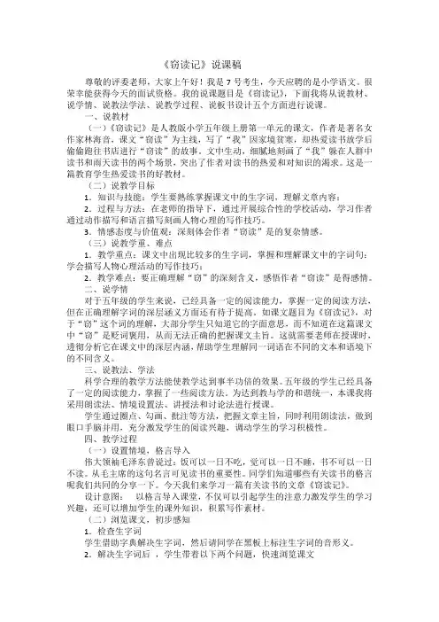 《窃读记》说课稿 2