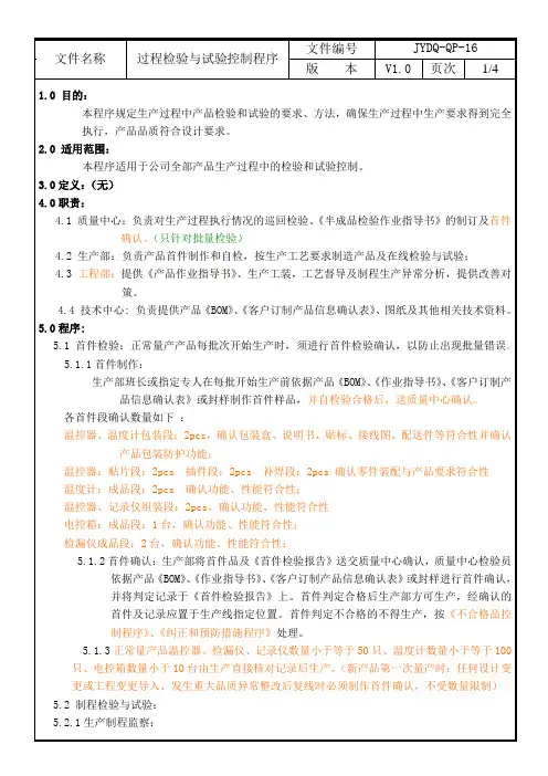 过程检验与试验控制程序