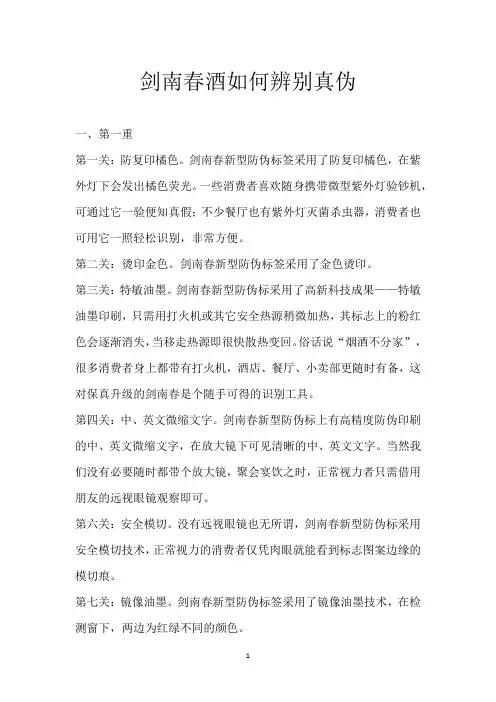 剑南春酒如何辨别真伪