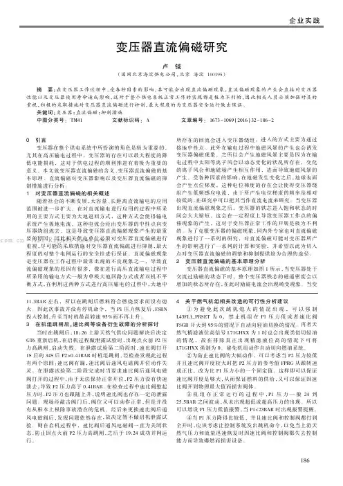 变压器直流偏磁研究