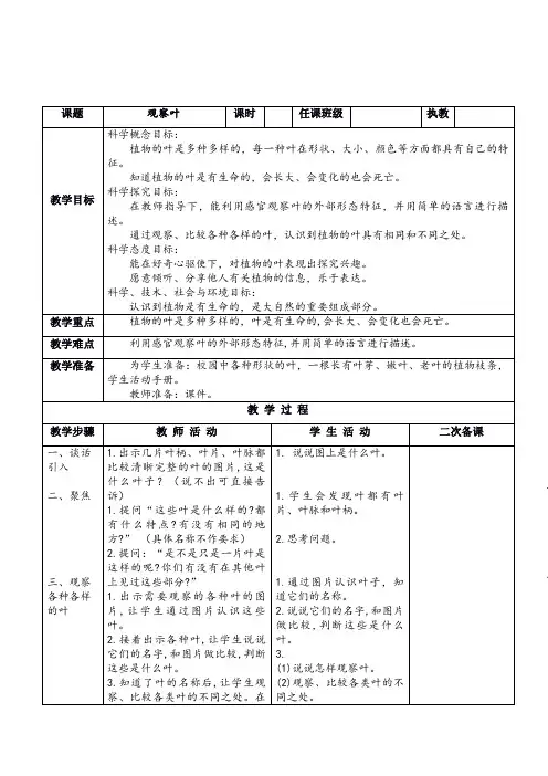 2017教科版一年级科学上册《观察叶》教案