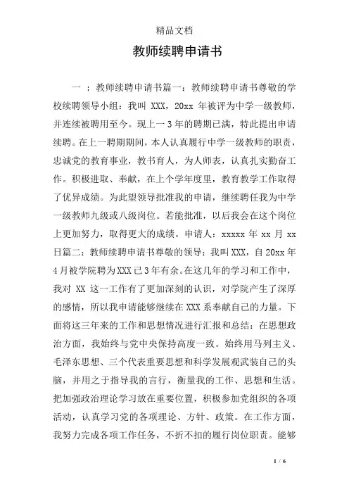 教师续聘申请书