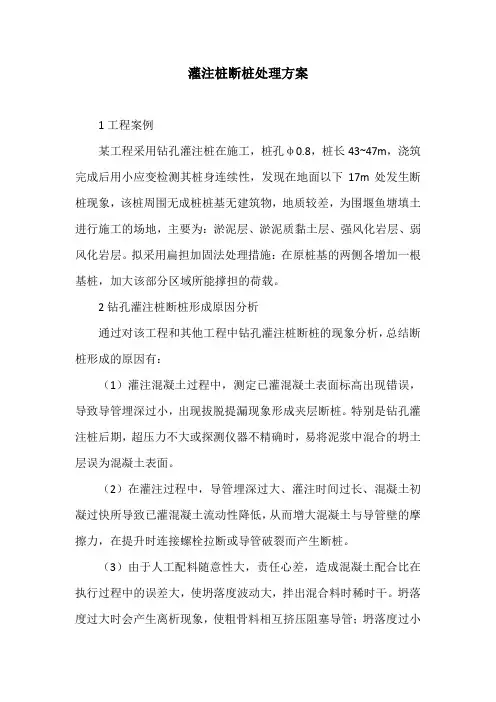 灌注桩断桩处理方案