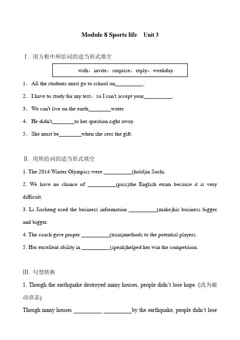 外研版英语九年级上册 Module 8 Sports life  Unit 3 期末复习练习含答案