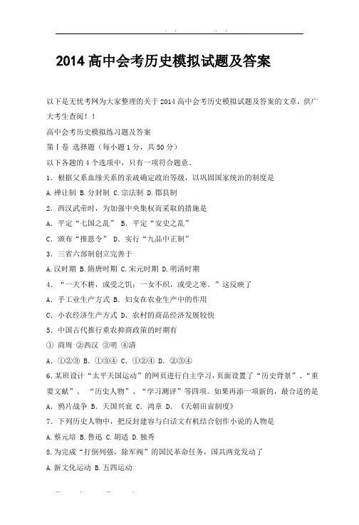 2014年高中会考历史试题及答案 2