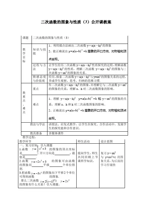 二次函数的图象与性质(3)公开课教案