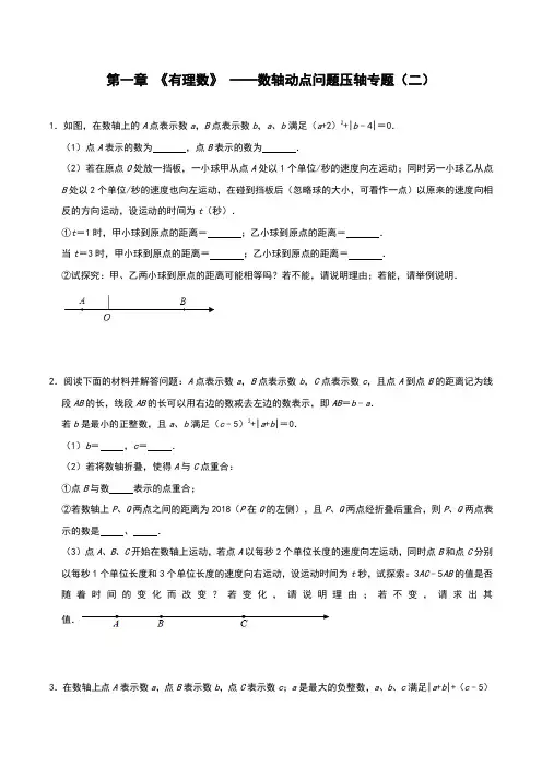 数轴动点问题压轴专题(二)2021-2022学年人教版七年级数学上册第一章  有理数