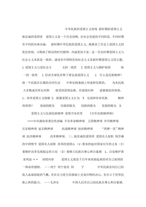 (完整版)第二章继承爱国传统弘扬民族精神思想道德修养与法律基础国家级精品课程课件(47页)