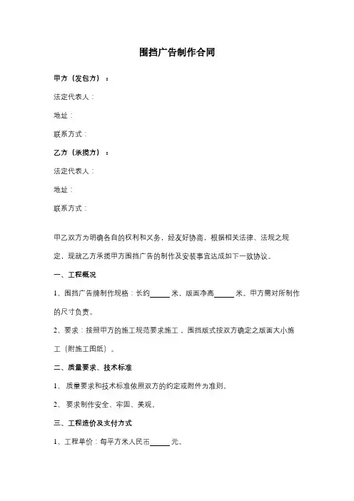 围挡广告制作合同协议书范本模板