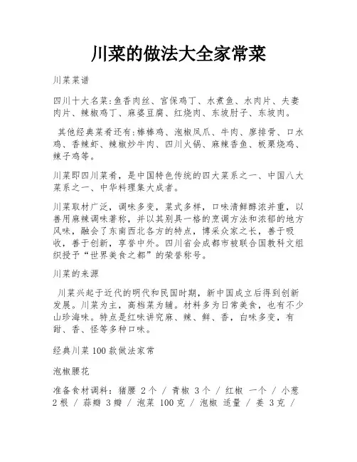 川菜的做法大全家常菜