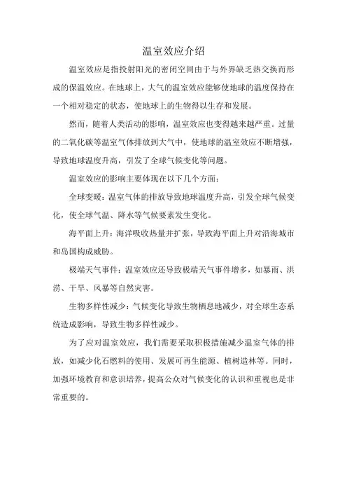 温室效应介绍