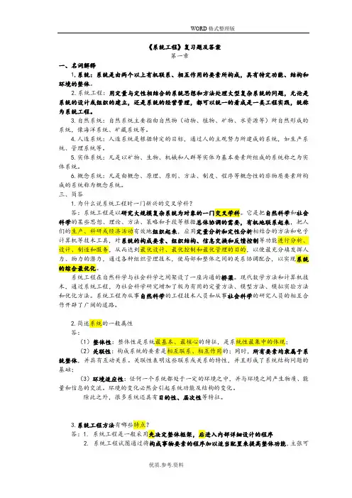 (完整word版)《系统工程》复习试题及答案解析