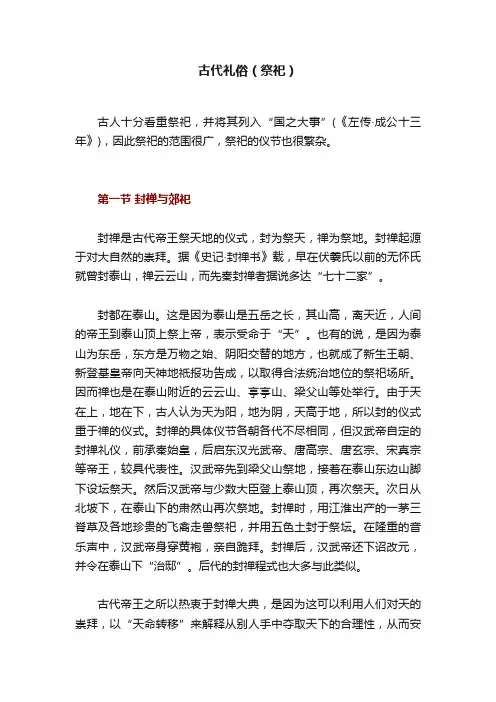 古代礼俗（祭祀）