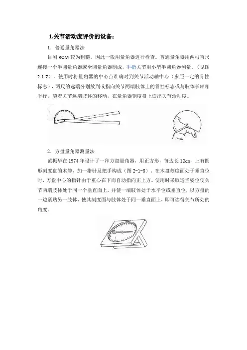 关节活动度评定