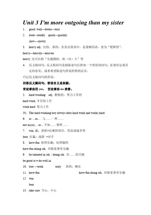 unit3 i am more outgoing than my sister知识点总结